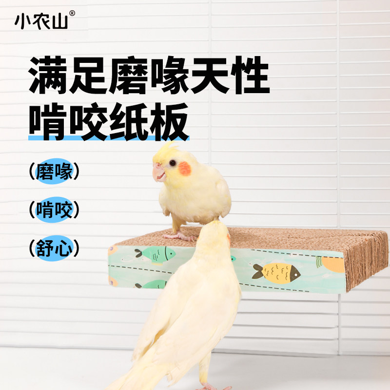 虎皮玄凤小太阳鹦鹉啃咬纸板玩具解闷自嗨站台小鸟磨嘴器鸟笼装饰,淘宝优惠券,粉丝福利购,淘宝优惠卷