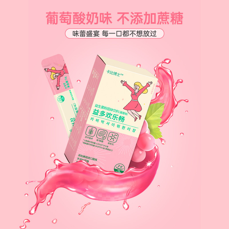 卡比博士益多欢乐畅100亿益生菌 intous益生菌