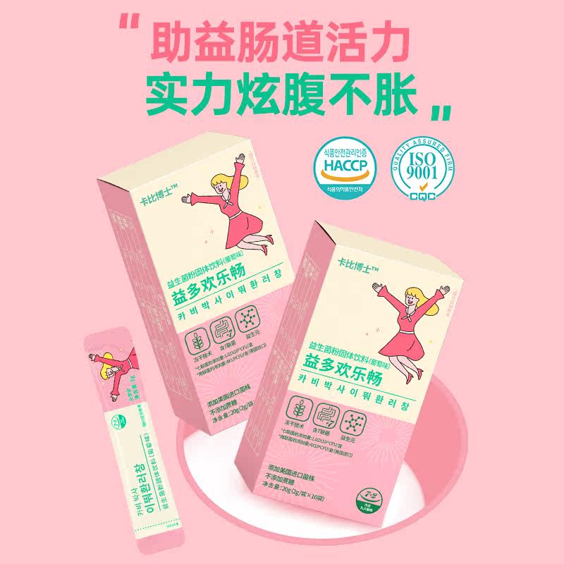 卡比博士益多欢乐畅100亿益生菌 intous益生菌