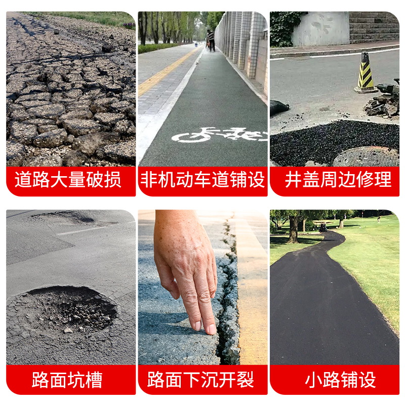 沥青路面修补料沥青冷补料柏油水泥混凝土道路坑洼高强度快速修复-图0