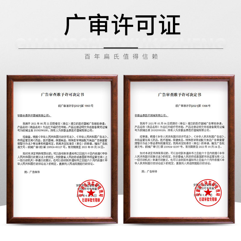 百年扁氏艾草远红外磁疗巴布腰椎贴 百年扁氏大元润美膏药贴（器械）