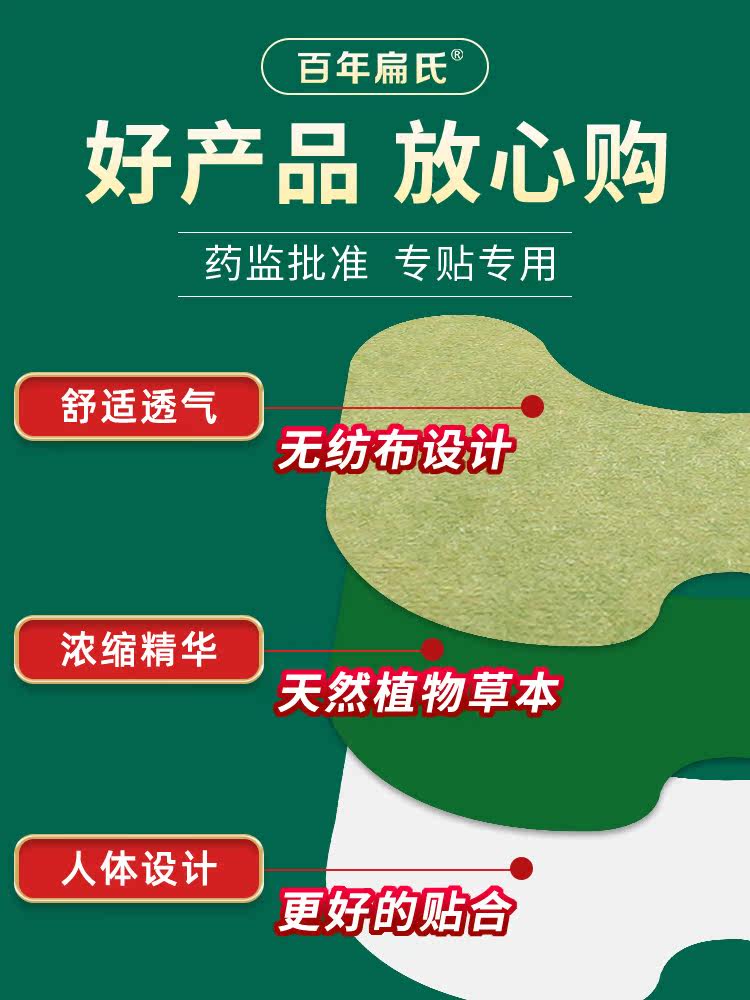 百年扁氏远红外外磁疗巴布等艾草 百年扁氏大元润美膏药贴（器械）