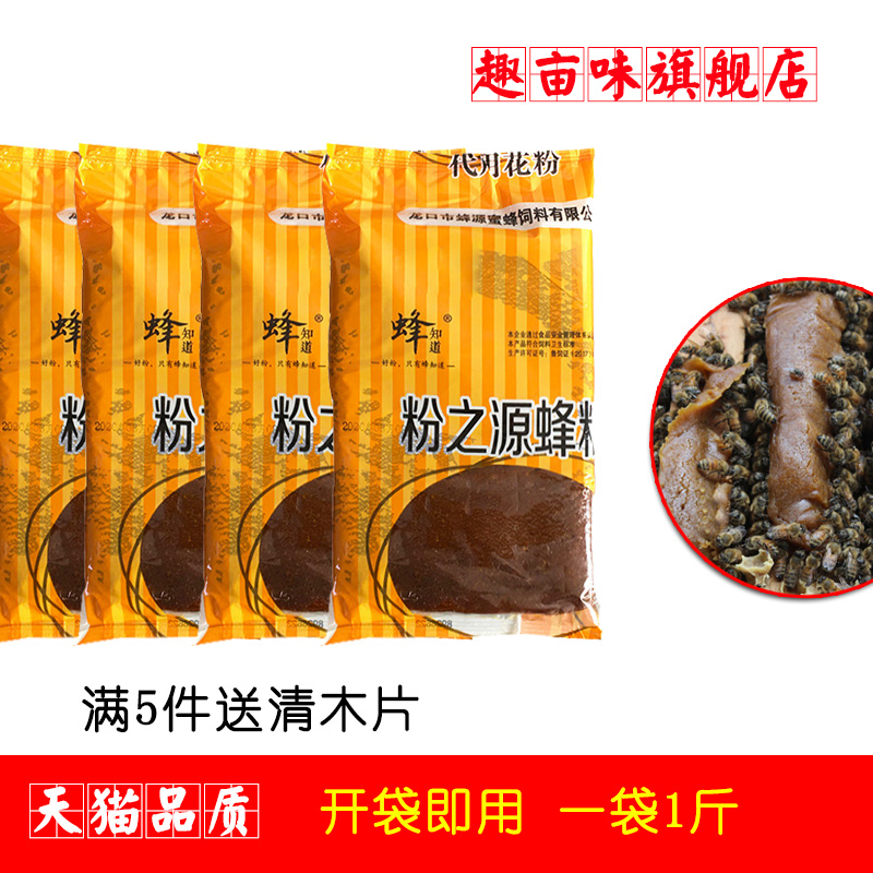 粉之源蜂粮龙口黄袋蜜蜂饲料代用花粉膏浆中蜂饲料趣亩味养蜂工具