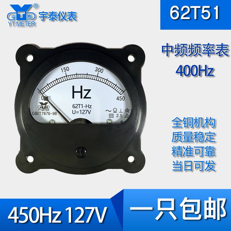 。62t51-hz中频频率表350-450hz 400hz 115v 127v指针赫兹表显频 - 图0