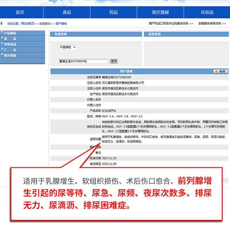 前列腺炎红光治疗器家用按摩器 超级光个人护理理疗仪（器械）