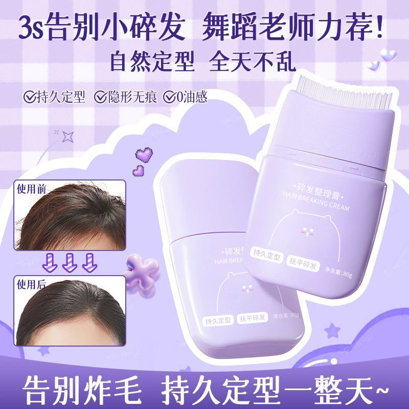 碎发神器整理膏女免洗防炸毛蓬松儿童头发定型毛发蜡棒宝宝成人,淘宝优惠券,粉丝福利购,淘宝优惠卷