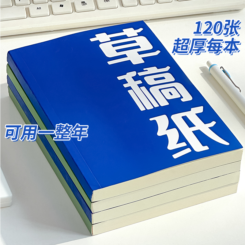 三年二班 草稿纸学生用高颜值原木草稿本初中生演草纸考研日记本可平摊文稿纸批发便宜空白笔记本本子文具