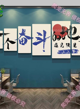 公司企业文化墙高级感墙面装饰贴