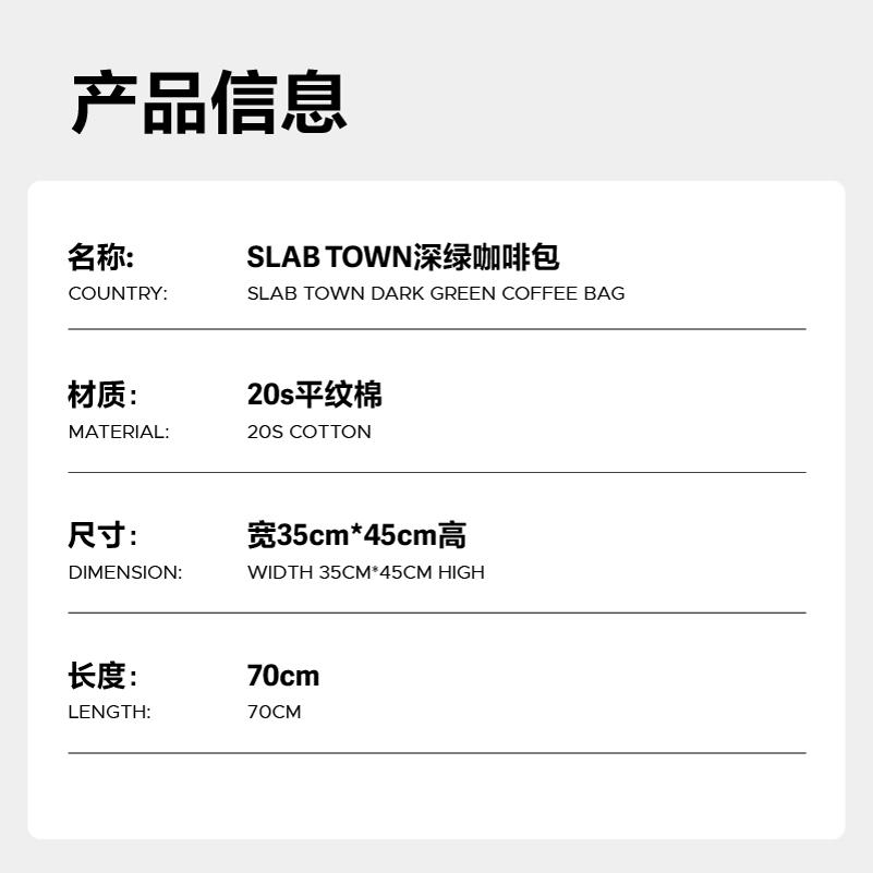 SLAB TOWN石板城咖啡 深绿咖啡帆布袋大容量棉质咖啡包 - 图0