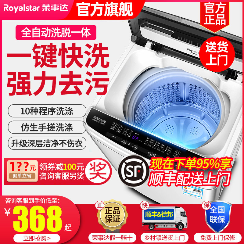 荣事达4.5 / 8 / 10kg全自动洗衣机 荣事达麦多多洗衣机