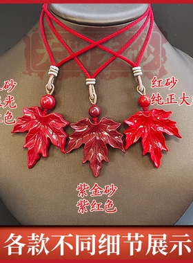 丹砂世家红砂帝王砂紫金砂吊坠