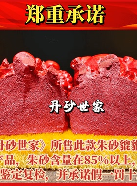 丹砂世家真朱砂貔貅吊坠高含量红纱紫金砂帝王砂挂件男女款民族风