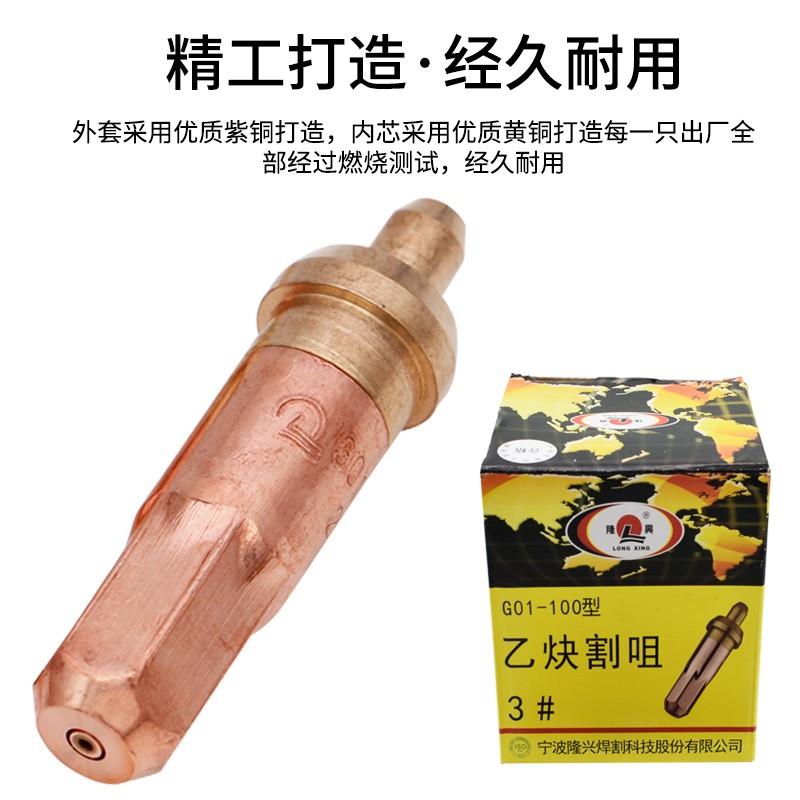 适用宁波隆兴氧气乙炔环形割嘴G01-30G03-100液化气丙烷梅花割咀割枪 - 图1