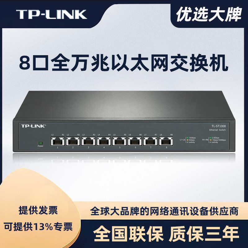 适用TP-LINK8口万兆交换机2.5G电口10g企业家用sfp光纤SH1005/ST1-图0