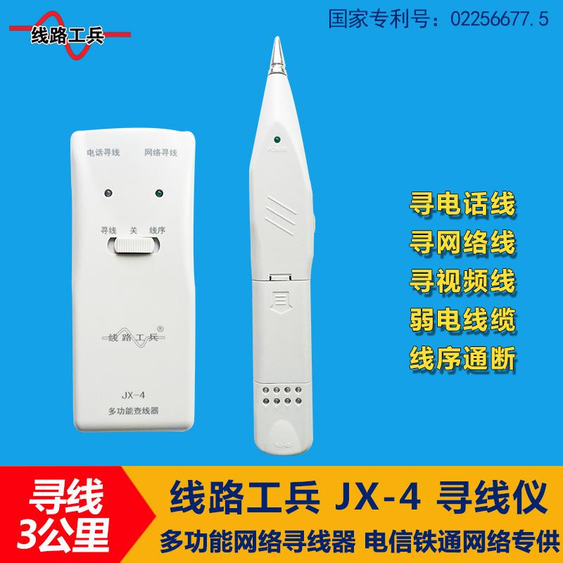 适用厂家直销 线路工兵JX-4寻线仪 查线器 测线仪 网络对线仪