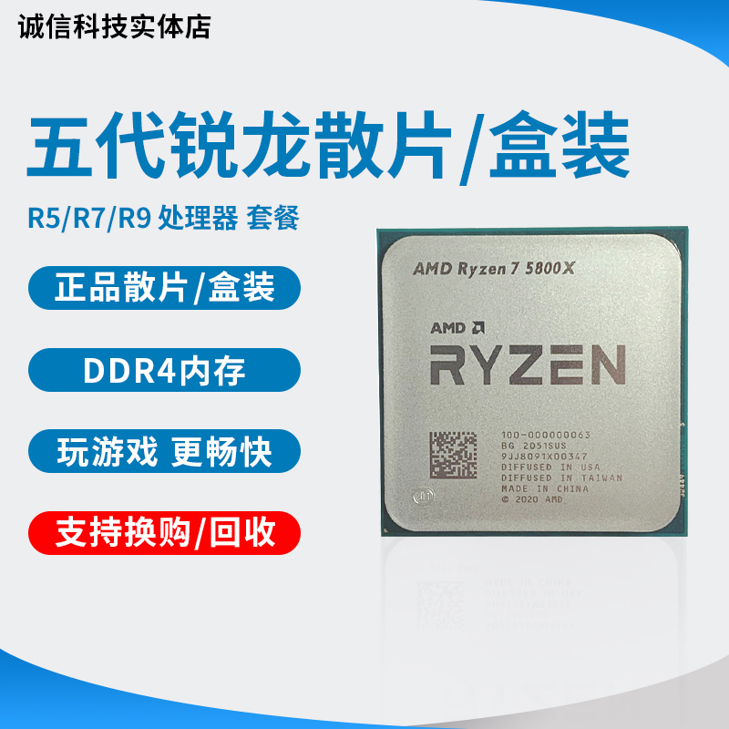 AMD R5 5600x r7 5800x r9 5900x 5950x cpu 5700x 5500 5800x3d-图0