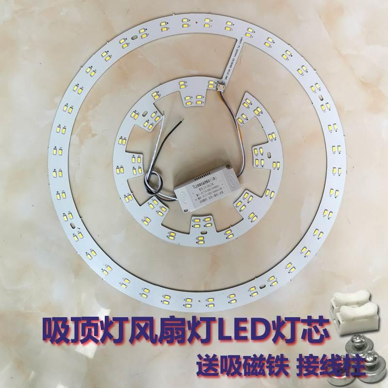 LED灯芯吸顶灯吊扇灯改造灯板环形灯管贴片光源风扇灯led替代灯盘 - 图0