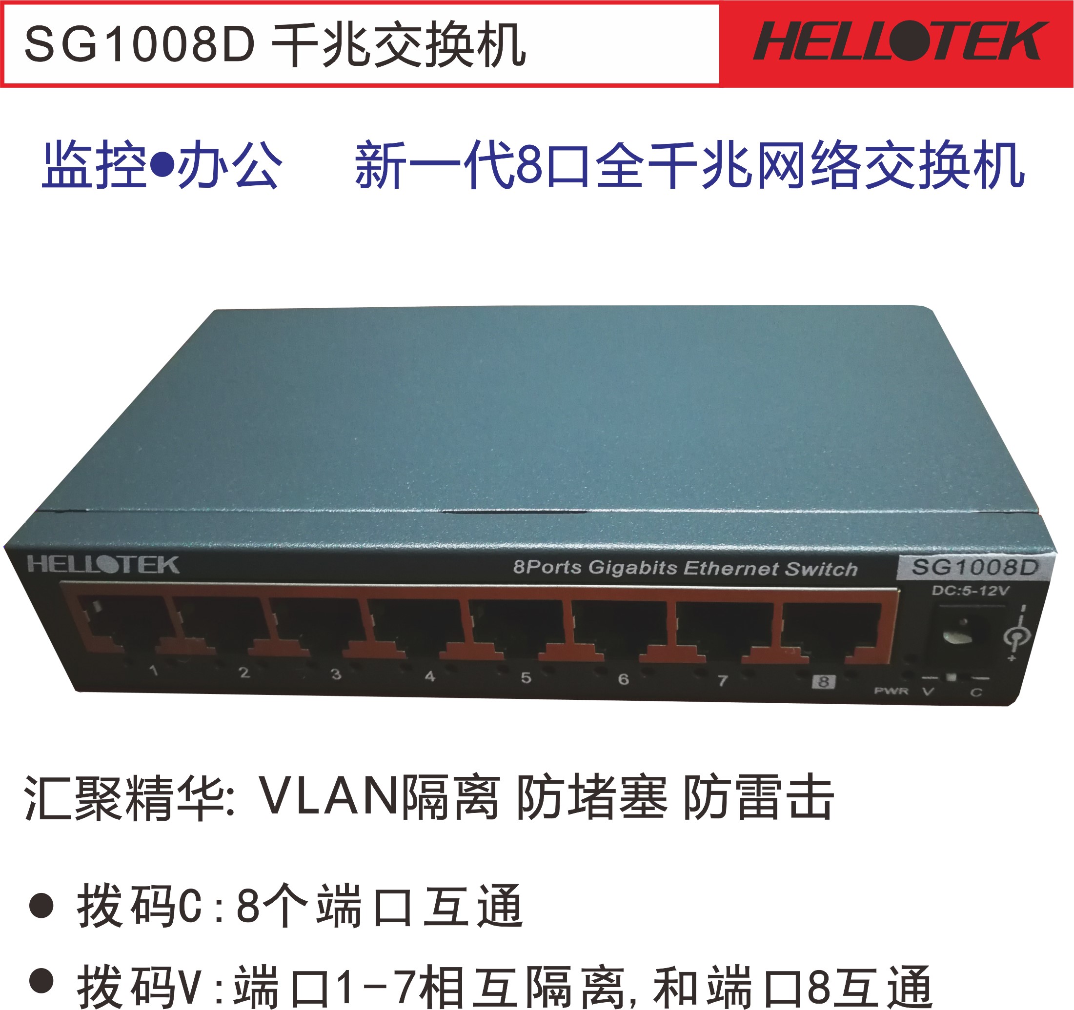 SG1008D SG2008L 2010L 8 10口千兆交换机 防回路 防雷 防LAN路由 - 图2