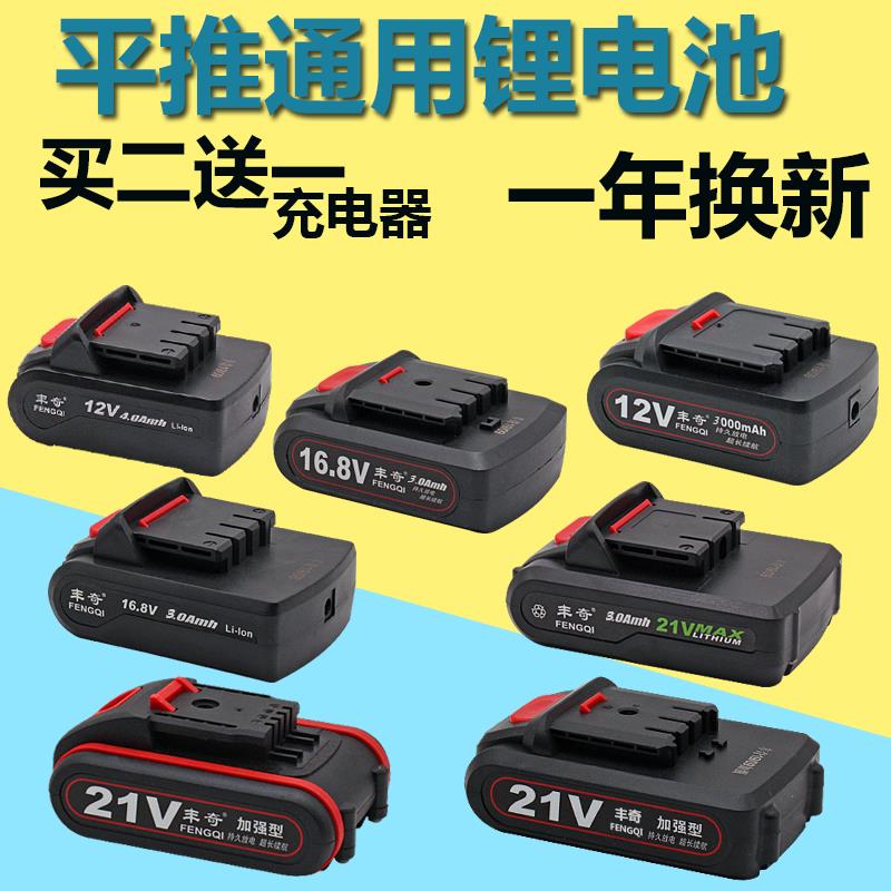 适用通用款平推式12V21V36V42V充电钻螺丝刀电池锂电池大容量专 - 图0