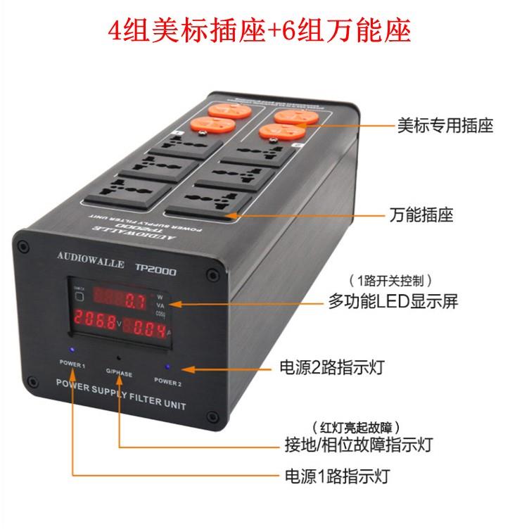 AUDIOWALLE发烧级音响电源滤波器LED显示屏净化器HIFI电源排插座 - 图2