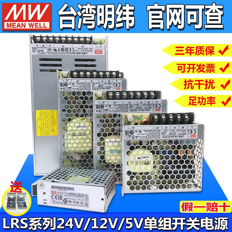 LRS台湾明纬开关电源24v35W LED220转5V直流DC变压器MW明伟12V薄A-图0