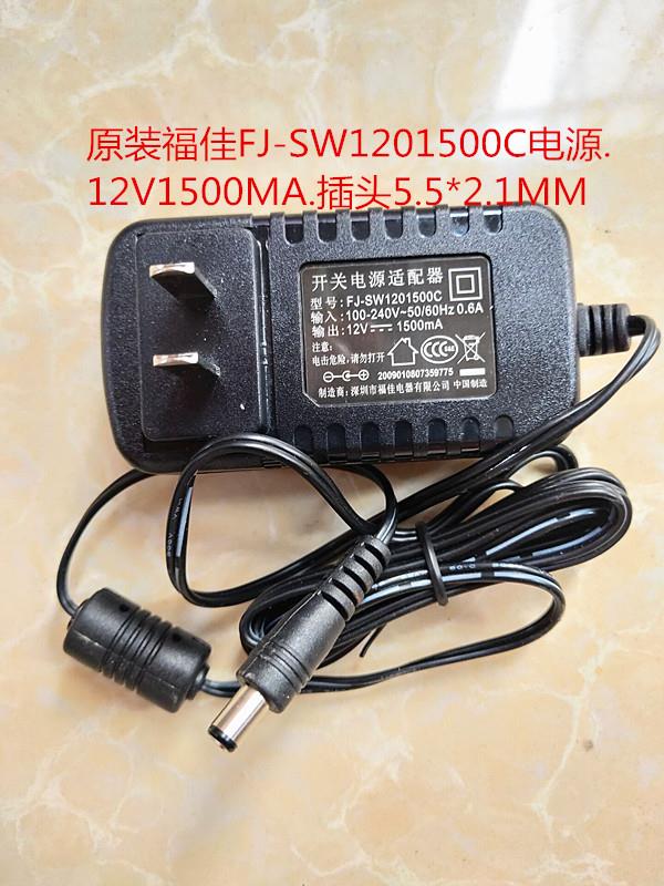 适用原装福佳12V2000MA开关电源适配器FJ-SW1201500C充电器12V150