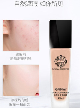 古方阿童女王素颜霜遮瑕