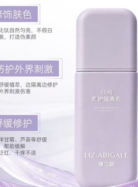 臻完颜隔离乳不伤皮肤物理防护
