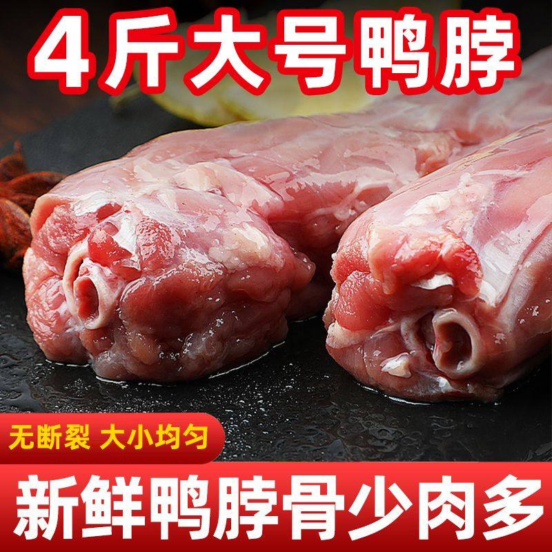 新鲜冷冻鸭脖大号去皮鸭颈根卤味熟食鸭肉生鲜食材商用包邮冰冻,淘宝优惠券,粉丝福利购,淘宝优惠卷