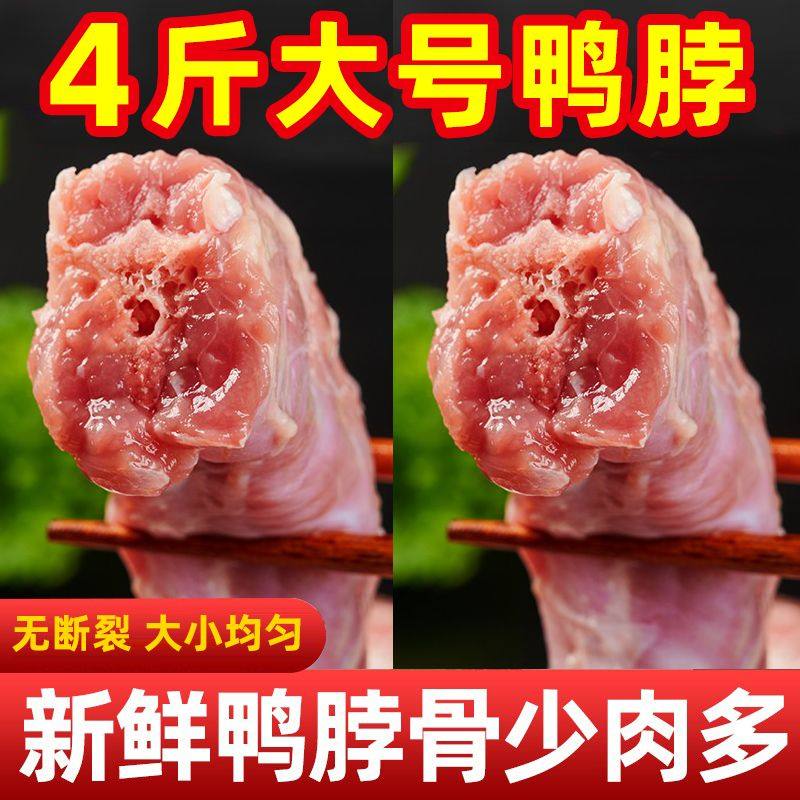 新鲜冷冻鸭脖大号去皮鸭颈根卤味熟食鸭肉生鲜食材商用包邮冰冻,淘宝优惠券,粉丝福利购,淘宝优惠卷