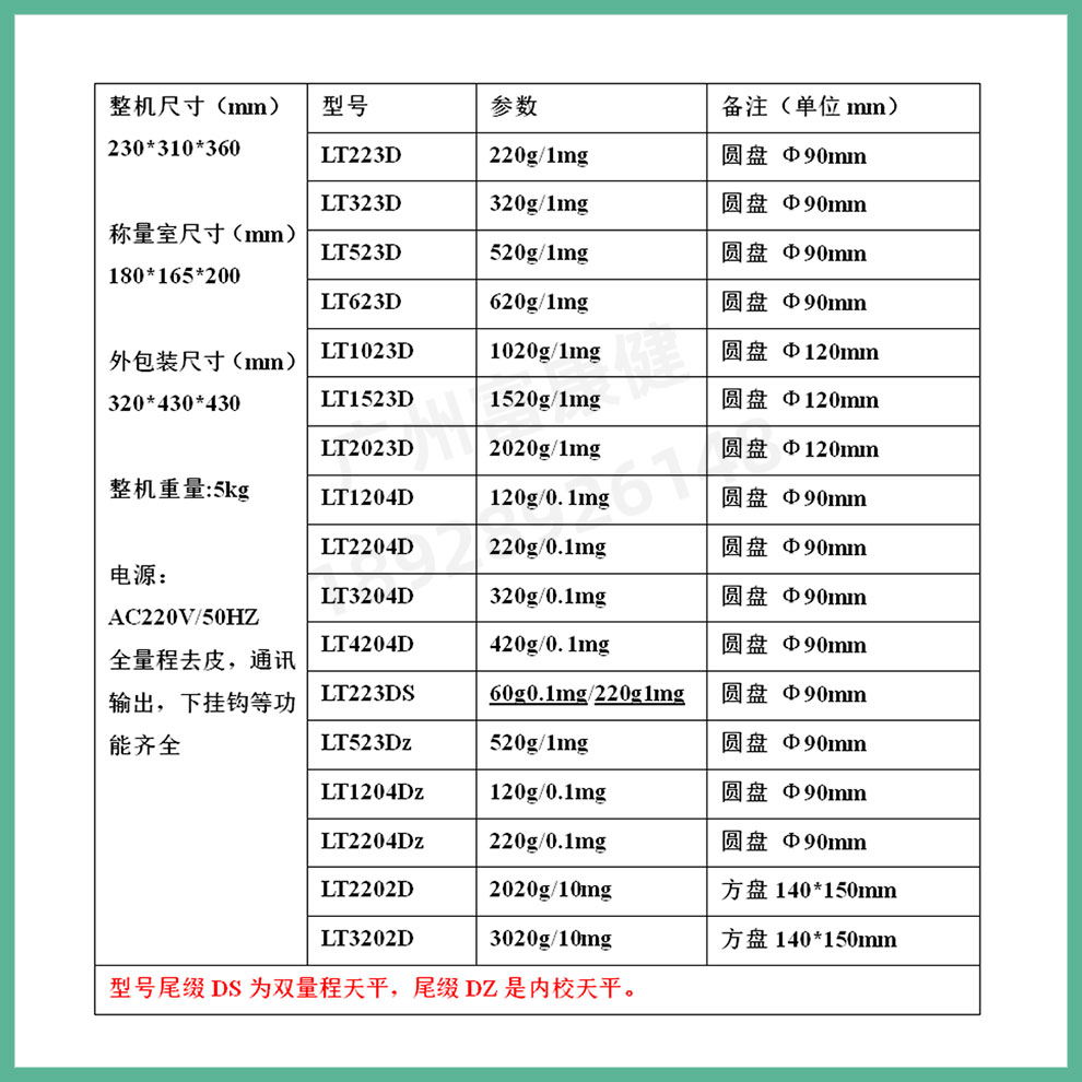 天量LT-D系列精密分析天平0.001/0.0001g万分/千分之一内校实验室 - 图1