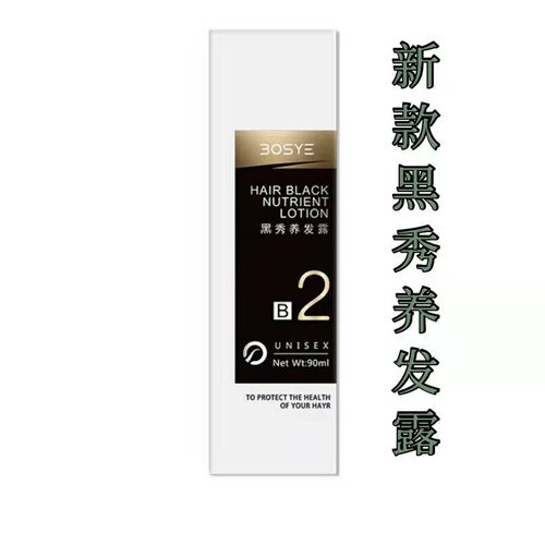 博士园bosye黑秀精华露黑秀养发露黑曜滋养养发正品 - 图0