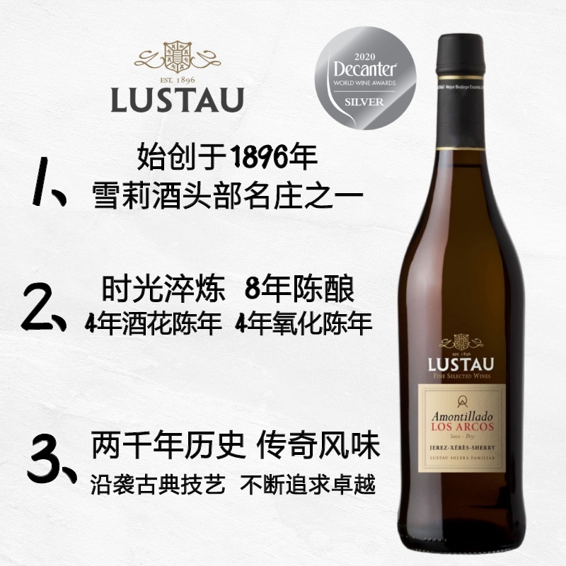 ASC正品 西班牙 LUSTAU 卢世涛干型雪莉酒加强型葡萄酒单支750ml - 图0