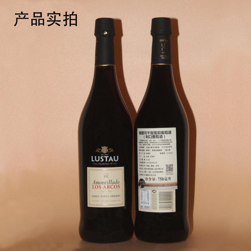 ASC正品西班牙 LUSTAU卢世涛干型雪莉酒加强型葡萄酒单支750ml-图3