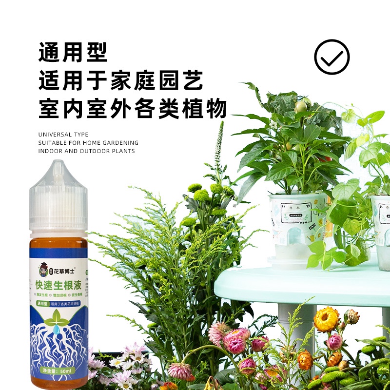 花草博士浓缩快速生根液花肥料家用盆栽植物通用型发财树绿箩营养 - 图1