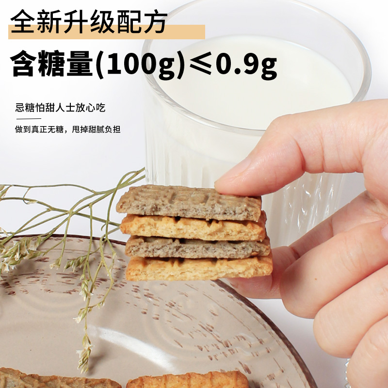 金语低糖燕麦黑米绿豆饼干粗粮糖尿孕妇代餐早餐饼干充饥小零食 - 图1