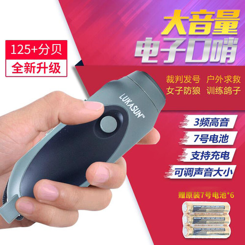 三音高分贝电子口哨篮球足球裁判教练鸽子训练求生防狼哨子可充电 - 图2