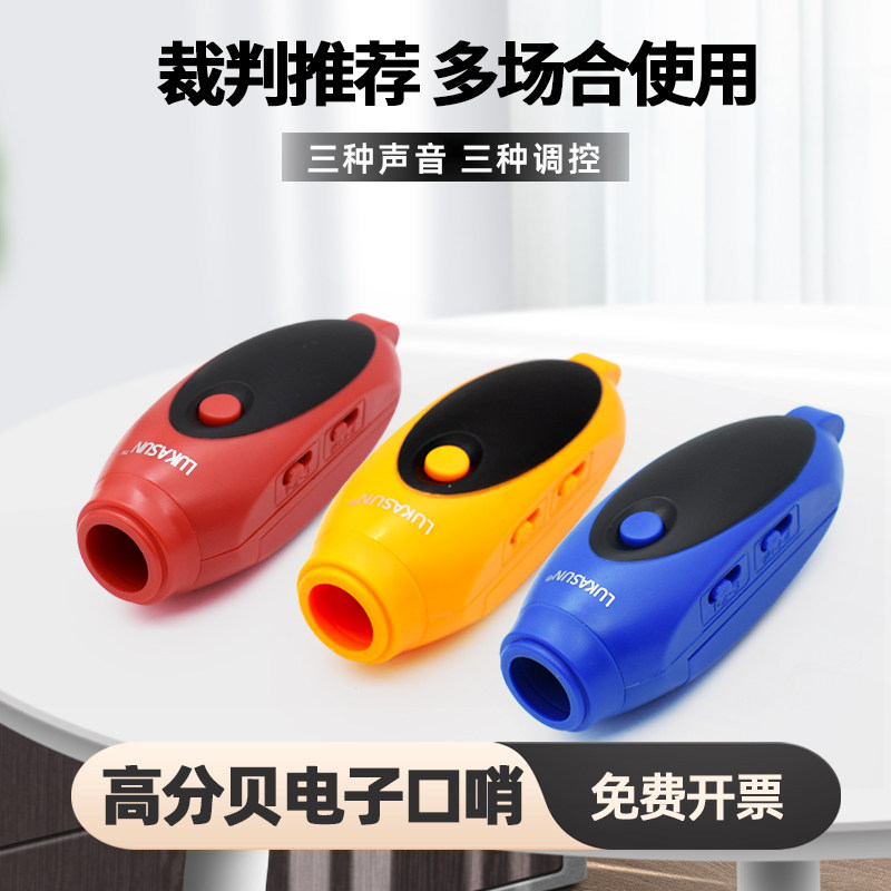 LUKASUN电子哨裁判专用哨三音效切换三音量大小超强续航,淘宝优惠券,粉丝福利购,淘宝优惠卷