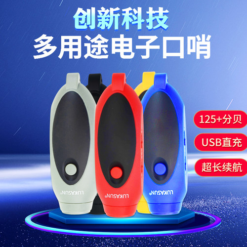 三音高分贝电子口哨篮球足球裁判教练鸽子训练求生防狼哨USB充电 - 图0