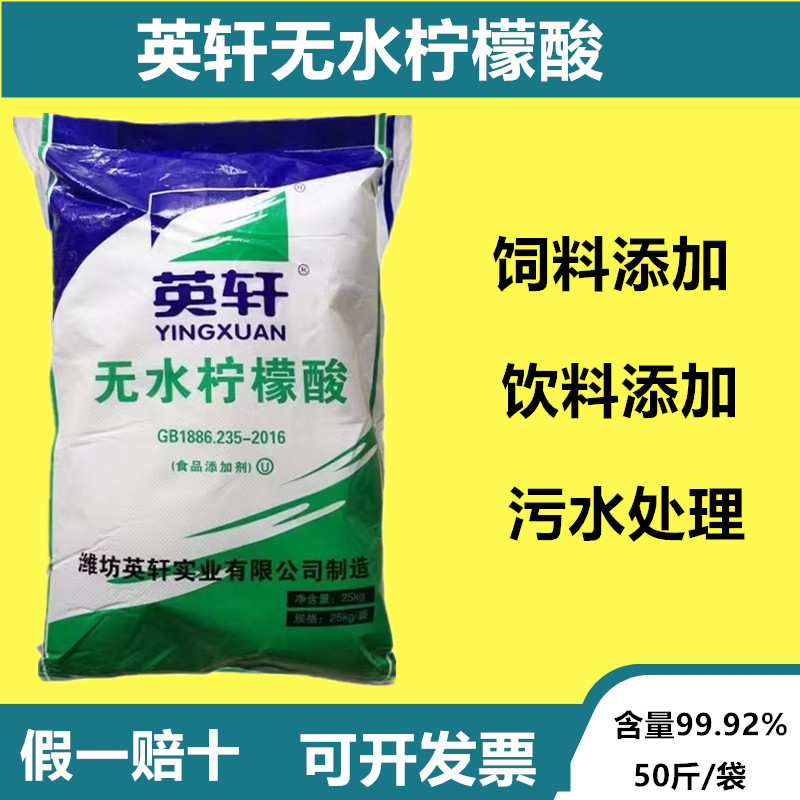 无水柠檬酸食品级 英轩 食用饮料果汁酸度调节添加剂酸味剂除垢剂 - 图0