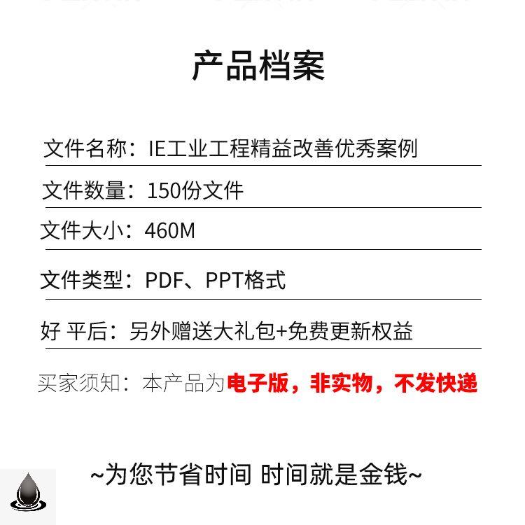 IE工业工程精益生产线流程改善效率产能提升案例成果分析报告PPT - 图0