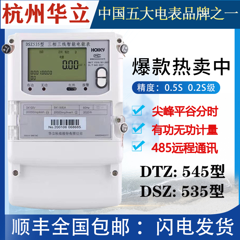 峰谷平电表华立DTZ545/DSZ535三相四线电表多费率互感式电表0.2S-图0