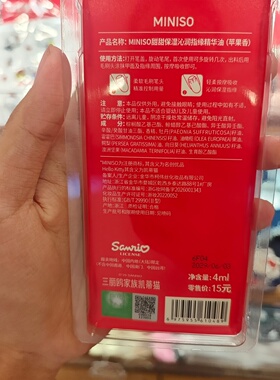 名创优品hellokitty甜甜保湿沁润指缘精华油美乐蒂库洛米MINISO