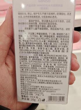 MINISO沁水光透隔离霜轻薄服帖清透水润莹润紫奶昔绿名创优品