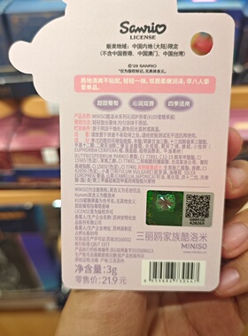 MINISO三丽鸥保湿护唇膏凯蒂猫美乐蒂库洛米玉桂狗名创优品