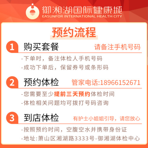 【御湘湖】杭州男女青中年备孕瑞慈美年大健康体检套餐女士臻选 - 图3