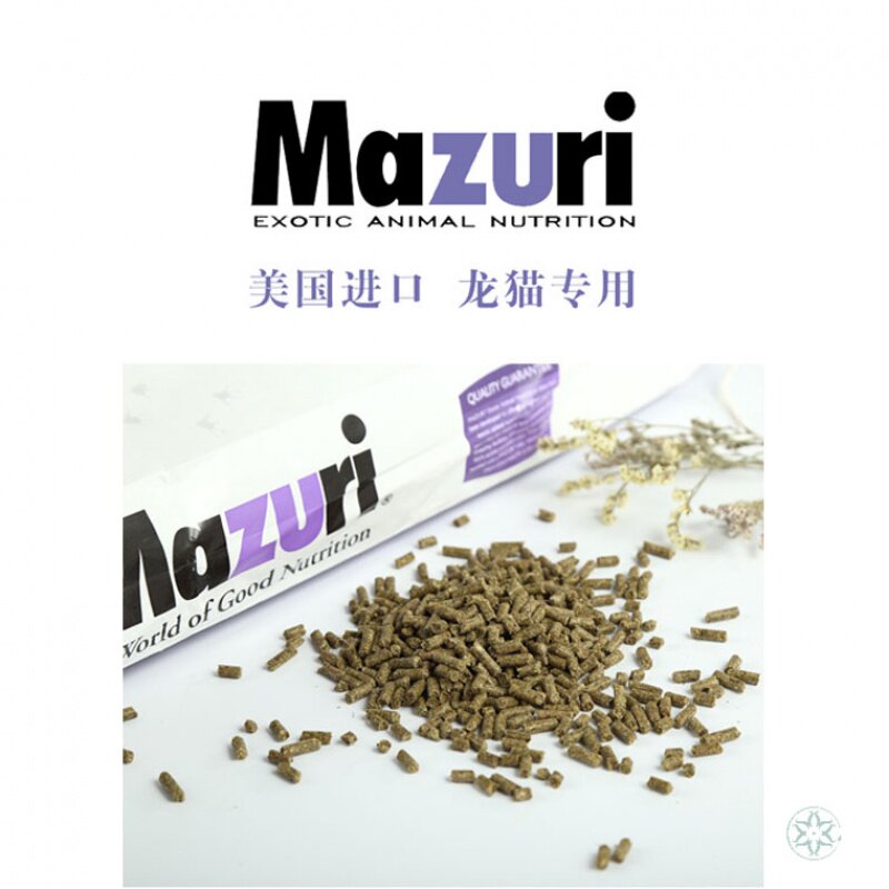 新日期美国马祖瑞龙猫粮食 mazuri龙猫粮龙猫主粮1磅5磅装包邮