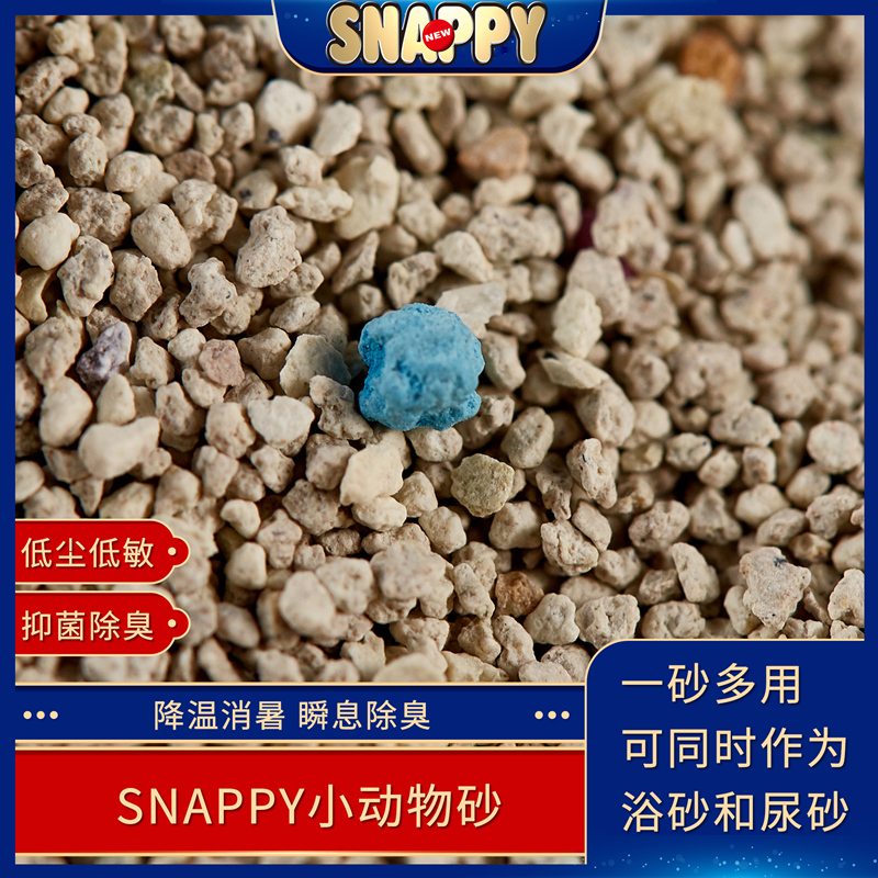 【包邮】SNAPPY小动物除臭吸尿垫沙花枝鼠仓鼠消臭垫砂厕砂1.5kg-图1