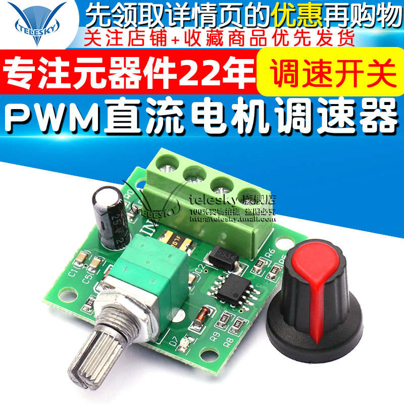 PWM直流电机调速器1.8V 3V 5V 6V 12V2A调速开关1803BK马达控制 - 图1