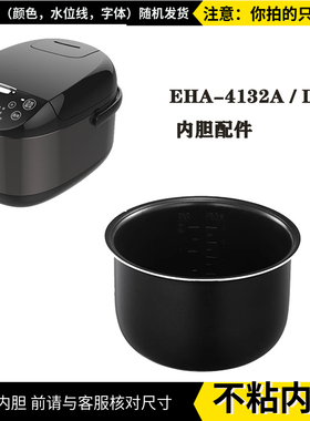 适配魔膳师3L容量EHA-4135A内胆